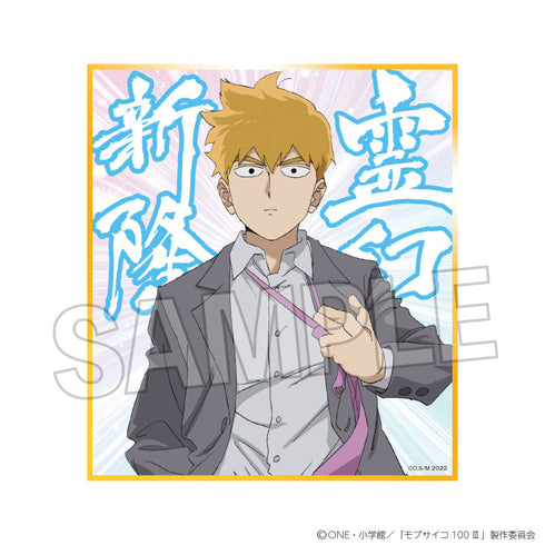 『モブサイコ100 III』色紙 霊幻新隆(力戦!!)